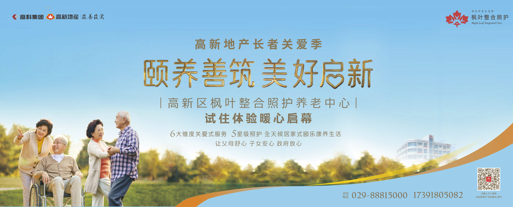 真人啪视频免费啊不要你不行好大啊颐养善筑  美好启新——试住体验暖心启幕